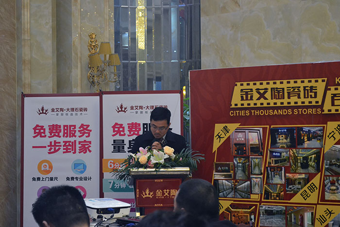 金艾陶瓷磚董事長劉鴻祥為本次總結會作總結性發(fā)言