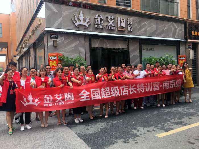 金艾陶瓷磚全國(guó)超級(jí)店長(zhǎng)特訓(xùn)營(yíng)再下一城，南京站順利接棒
