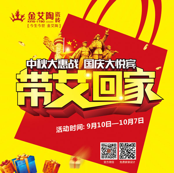 帶艾回家——國(guó)慶雙節(jié)，我們約惠吧！