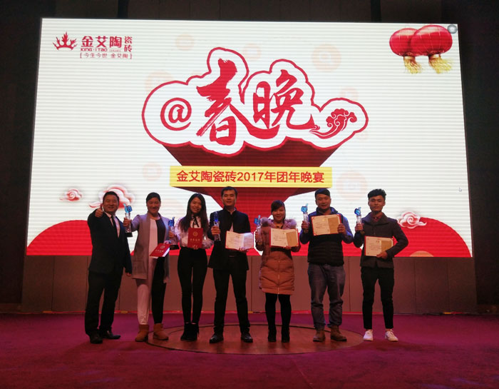 金艾陶2017年終總結(jié)暨表彰大會盛大召開