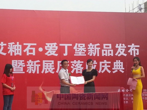 金艾陶舉行艾釉石愛丁堡新品發(fā)布暨展廳落成慶典1.jpg
