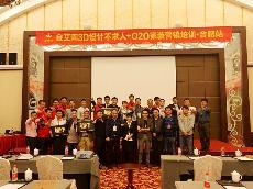 2016年4月14日“金艾陶3D系統(tǒng)·設(shè)計不求人暨O2O家裝——安徽合肥站”營銷培訓(xùn)活動