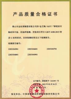 產(chǎn)品質(zhì)量合格證書(shū)